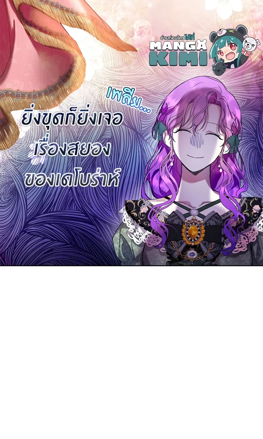 What’s Wrong With Being the Villainess 18-18