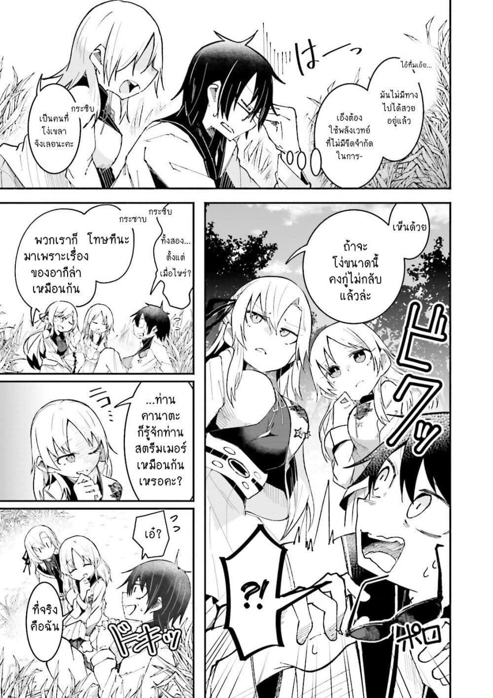 Isekai de Haishin Katsudou wo Shitara Tairyou no Yandere Shinja wo Umidashite Shimatta Ken เกิดใหม่เป็นสะติ๋มเม้อเจอติ่งสายโหดที่ต่างโลก 11-11