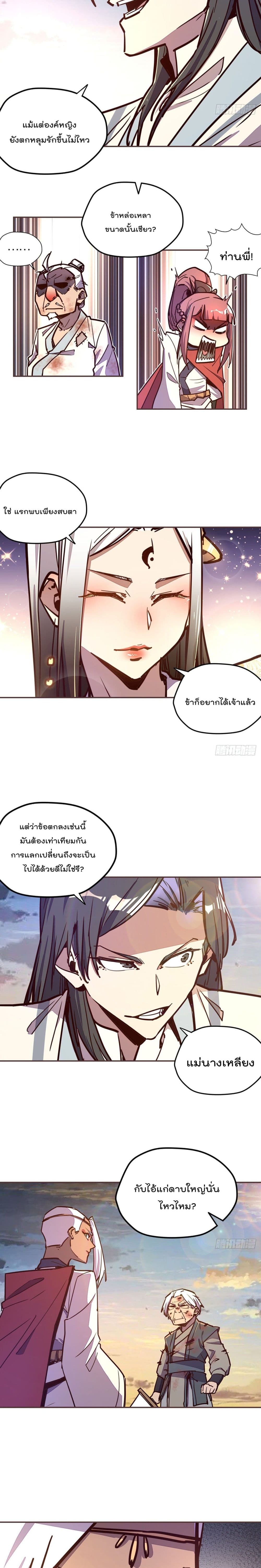 Life And Death กระบี่เป็นตาย 61-61
