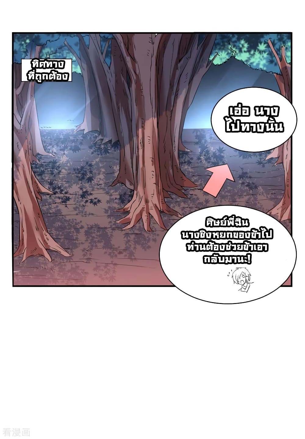 Immortal Cultivation Do-Over 5-5