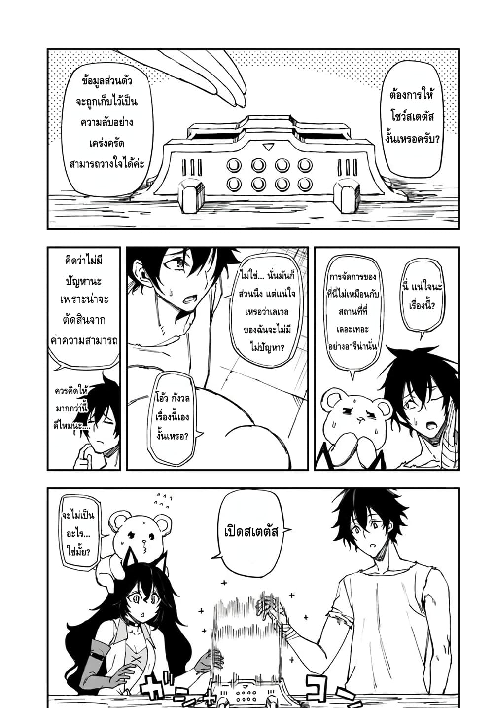 Genkai Level 1 kara no Nariagari: Saijaku Level no Ore ga Isekai Saikyou ni Naru made 9-9
