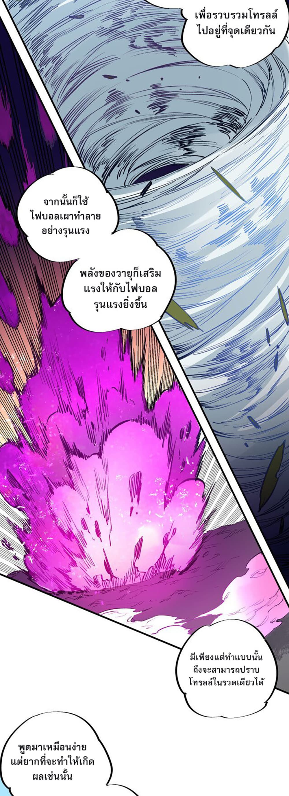 Job Changing for the Entire Population: The Jobless Me Will Terminate the Gods ฉันคือผู้เล่นไร้อาชีพที่สังหารเหล่าเทพ 12-12