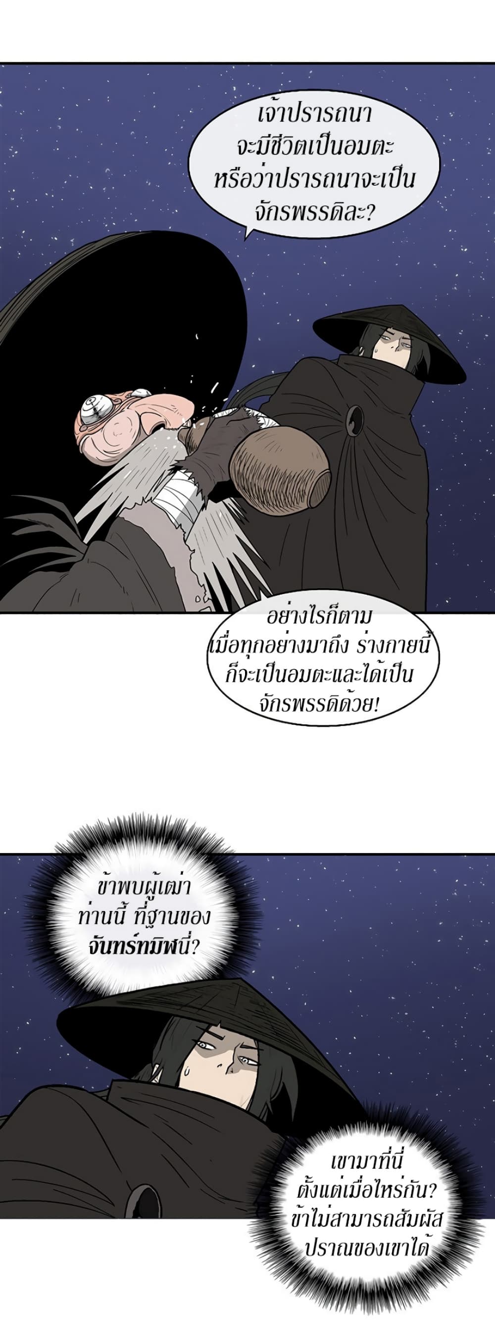 Legend of the Northern Blade 86-86