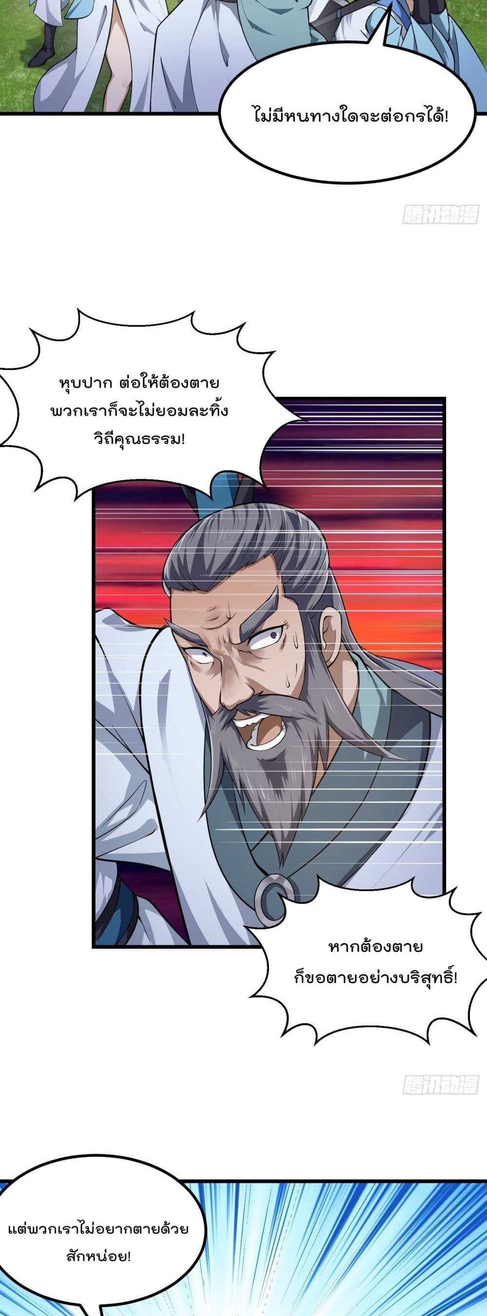 The Legend God King in The City ตำนานราชันเซียนแห่งนคร 227-227