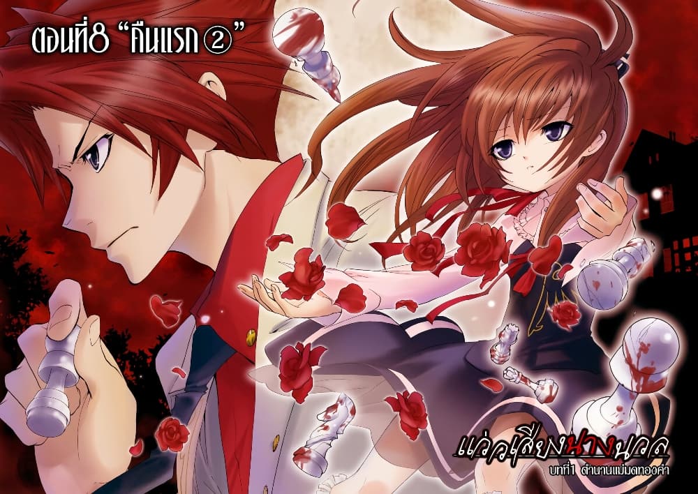 Umineko no Naku Koro ni Episode 1: Legend of the Golden Witch 8-คืนแรก (2)