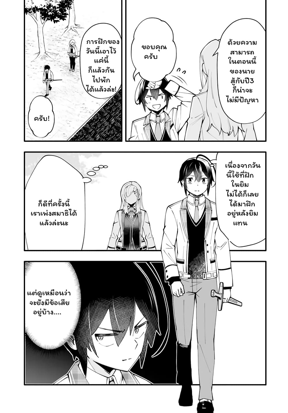 En No Shita No Chikaramocha ขอเพียงแค่คอยสนับสนุนจากเบื้องหลัง 8.2-8.2