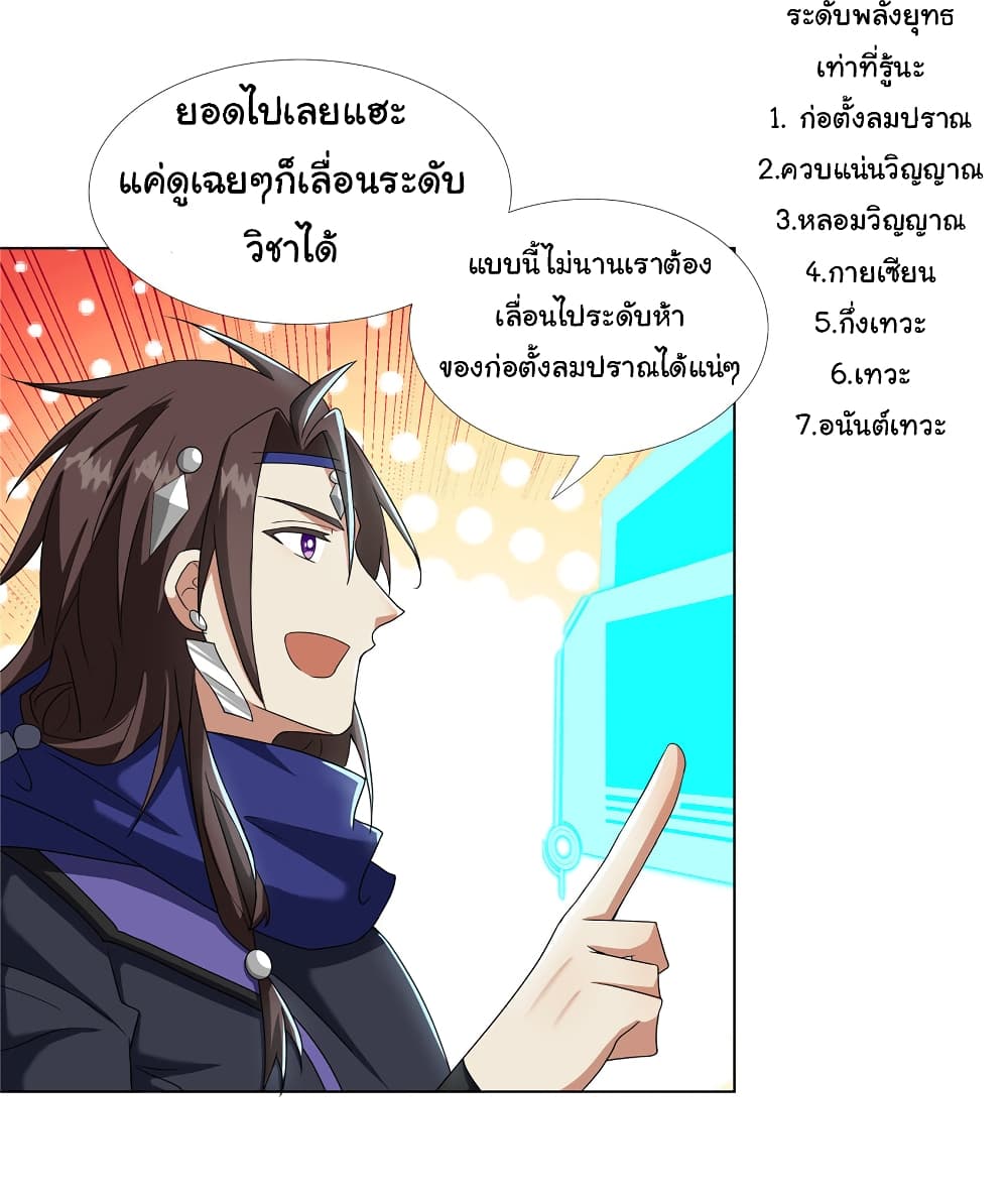I Became The Buddha Emperor In The Demon Sect ข้าฝึกธรรมมะในลัทธิมาร 20-20