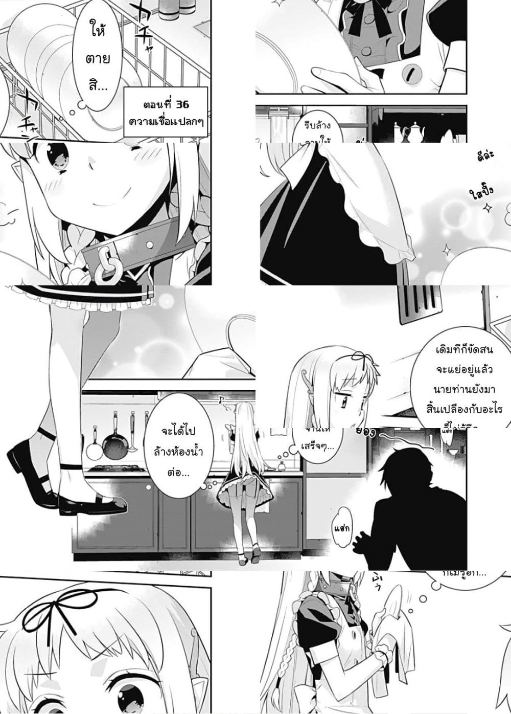 Isekai Elf no Dorei-chan เอลฟ์จ๋าทาสต่างโลก - ความเชื่อแปลกๆ - 2