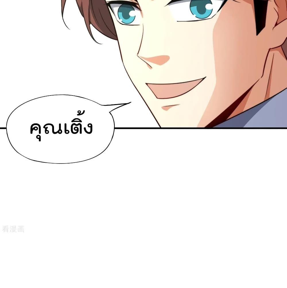 The Cultivators Chat Group in The City กลุ่มแชทเซียนสุดเกรียนแห่งนคร 25-25