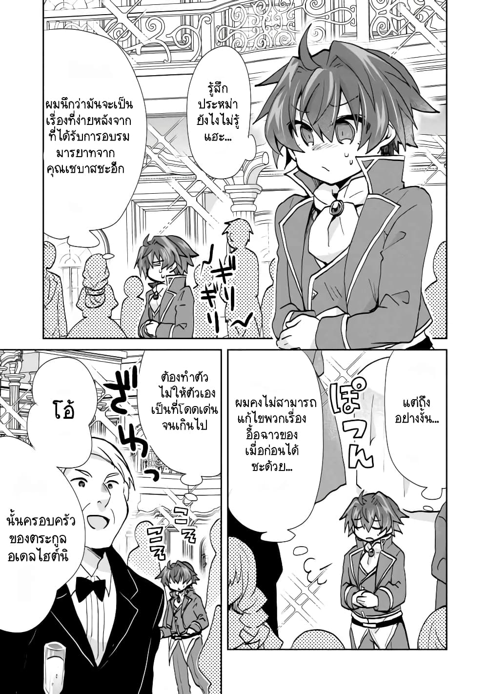 Akutoku Ryoushu no Musuko ni Tensei!? ~Tanoshiku Mahou wo Manandeitara, Omei wo Henjou Shitemashita~ 1-1