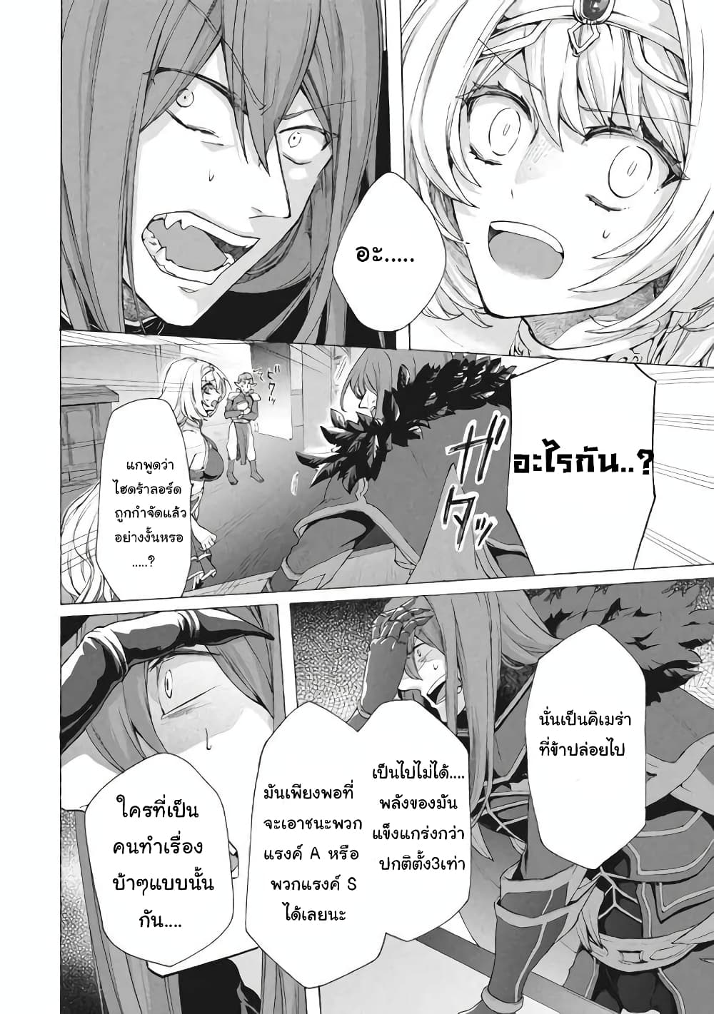 'Kukuku……. Yatsu wa Shiten'no no Naka Demo Saijaku' to Kaiko sa Reta Ore, Naze ka Yusha to Seijo no Shisho ni Naru 7.2-7.2