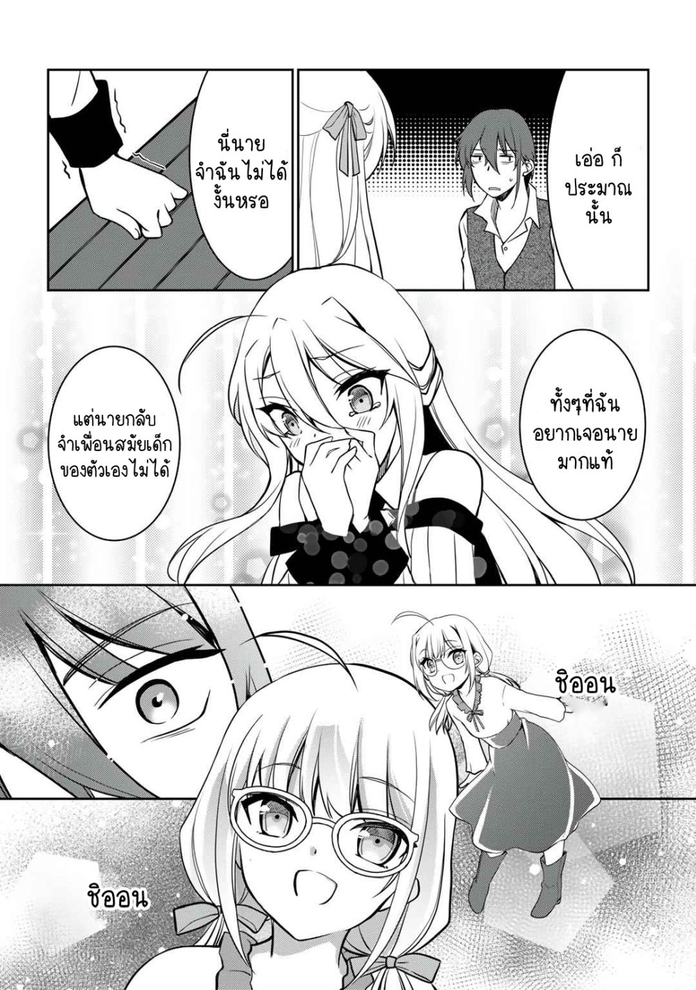 Ore no Saenai Osananajimi ga S-Rank Yuusha ni Natteita Ken 1-1