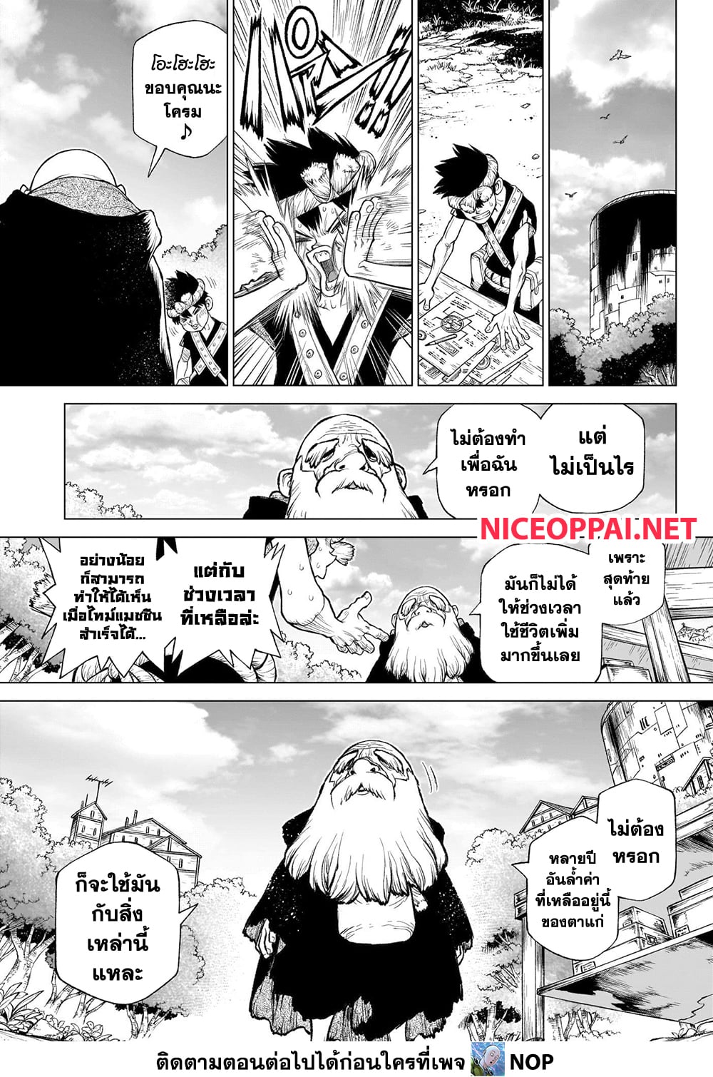 Dr.Stone 235-3D: FUTURE SCIENCE (ตอนจบ)