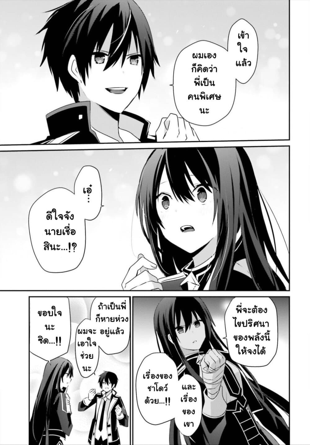 Kage no Jitsuryokusha ni Naritakute! อยากเป็นพลังในเงามืด 33-33