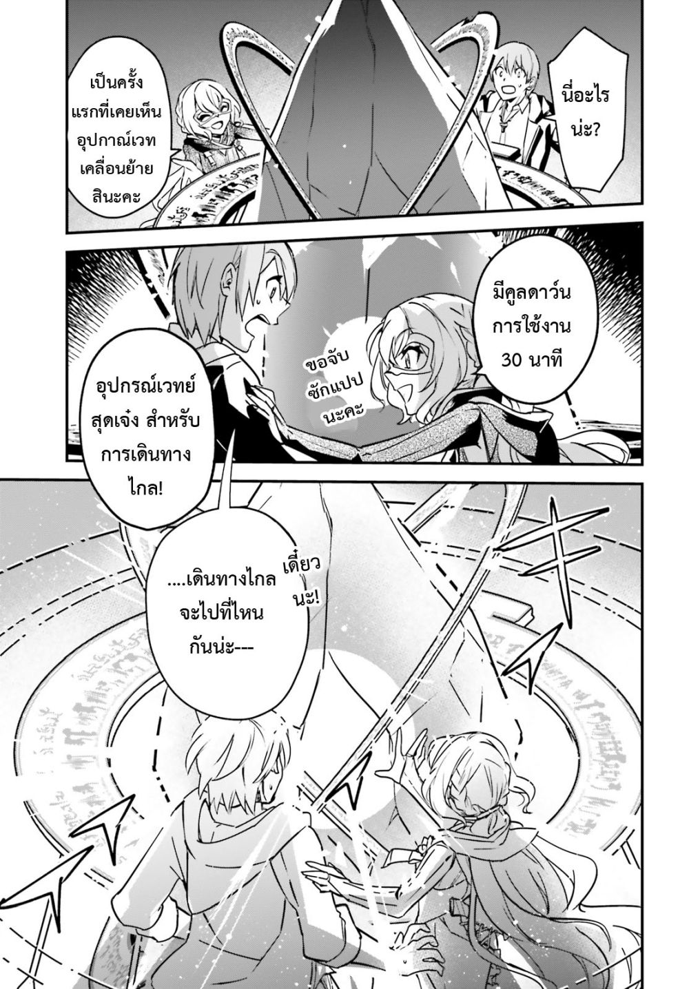 Yuusha Shoukan ni Makikomareta kedo, Isekai wa Heiwa deshita 28.1-28.1