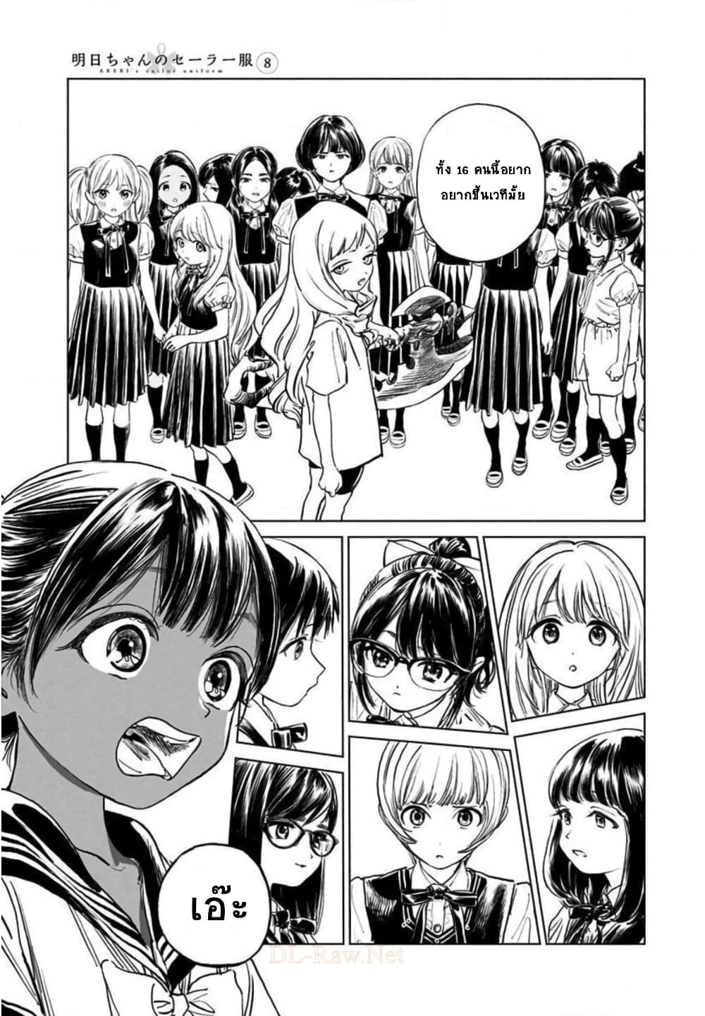 Akebi-chan no Sailor Fuku 49-Want ค่ะ