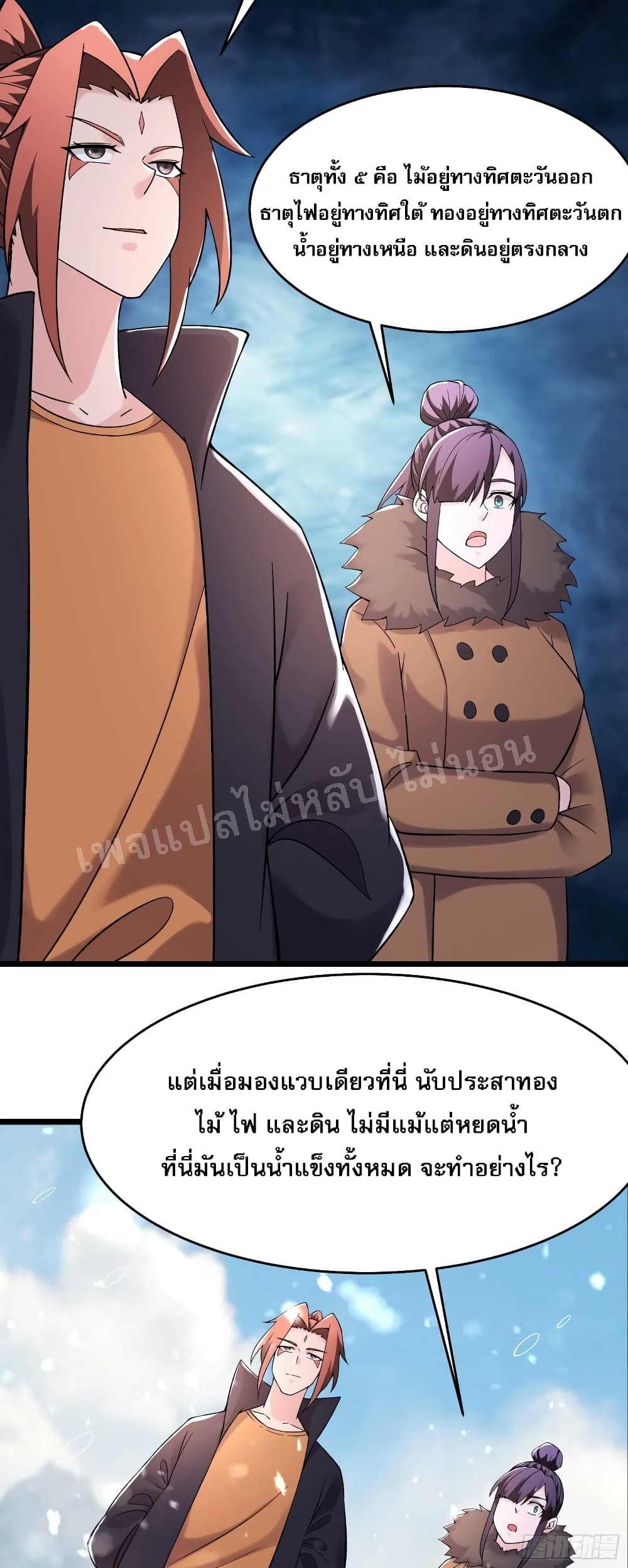 My Harem is All Female Students ฮาเร็มของข้ามีแต่ลูกศิษย์หญิงทั้งนั้น 165-165