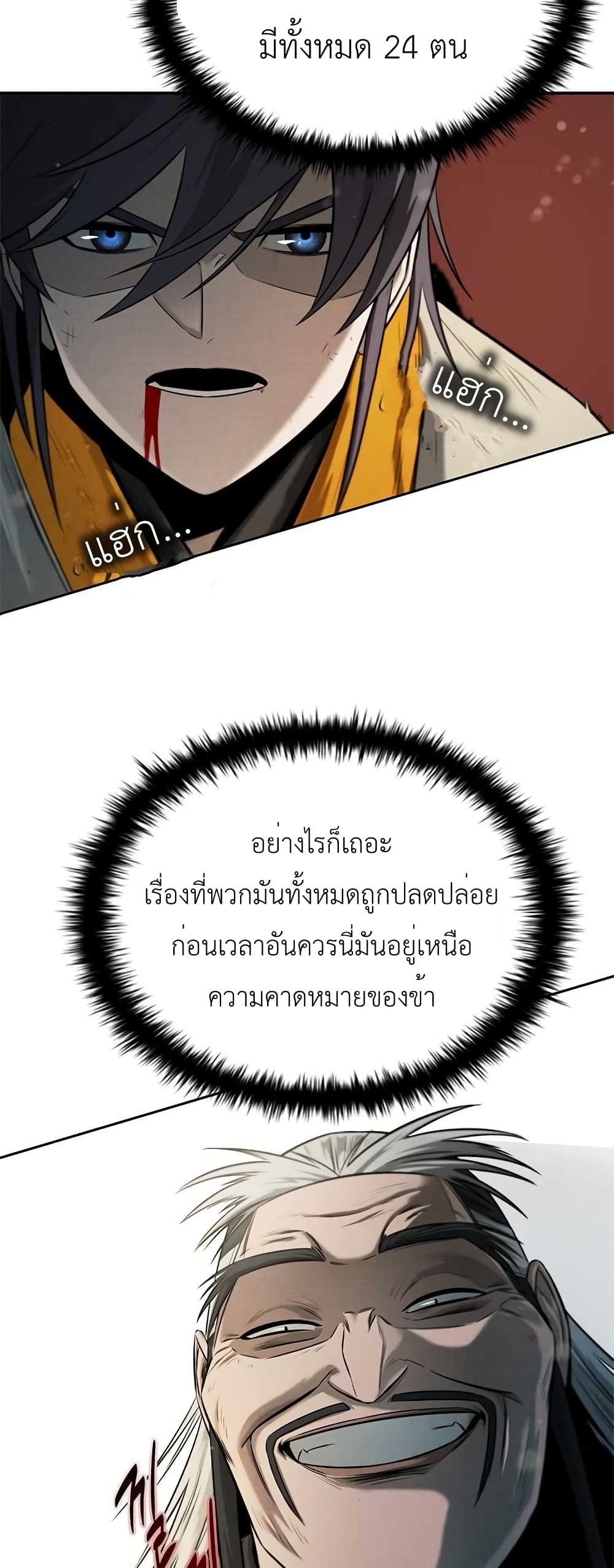 Moon-Shadow Sword Emperor 14-14