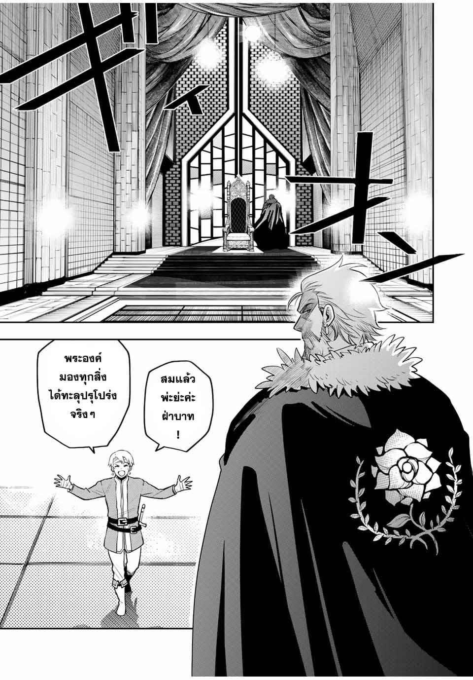 Mikata ga Yowa Sugite Hojo Mahou ni Toushite ita Kyuutei Mahou shi, Tsuihou Sarete Saikyou wo Mezasu 13-13