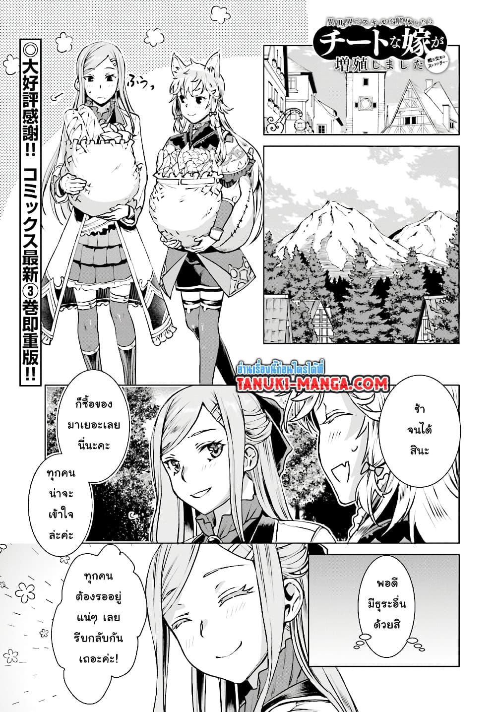 Isekai De Skill Wo Kaitai Shitara 17-17