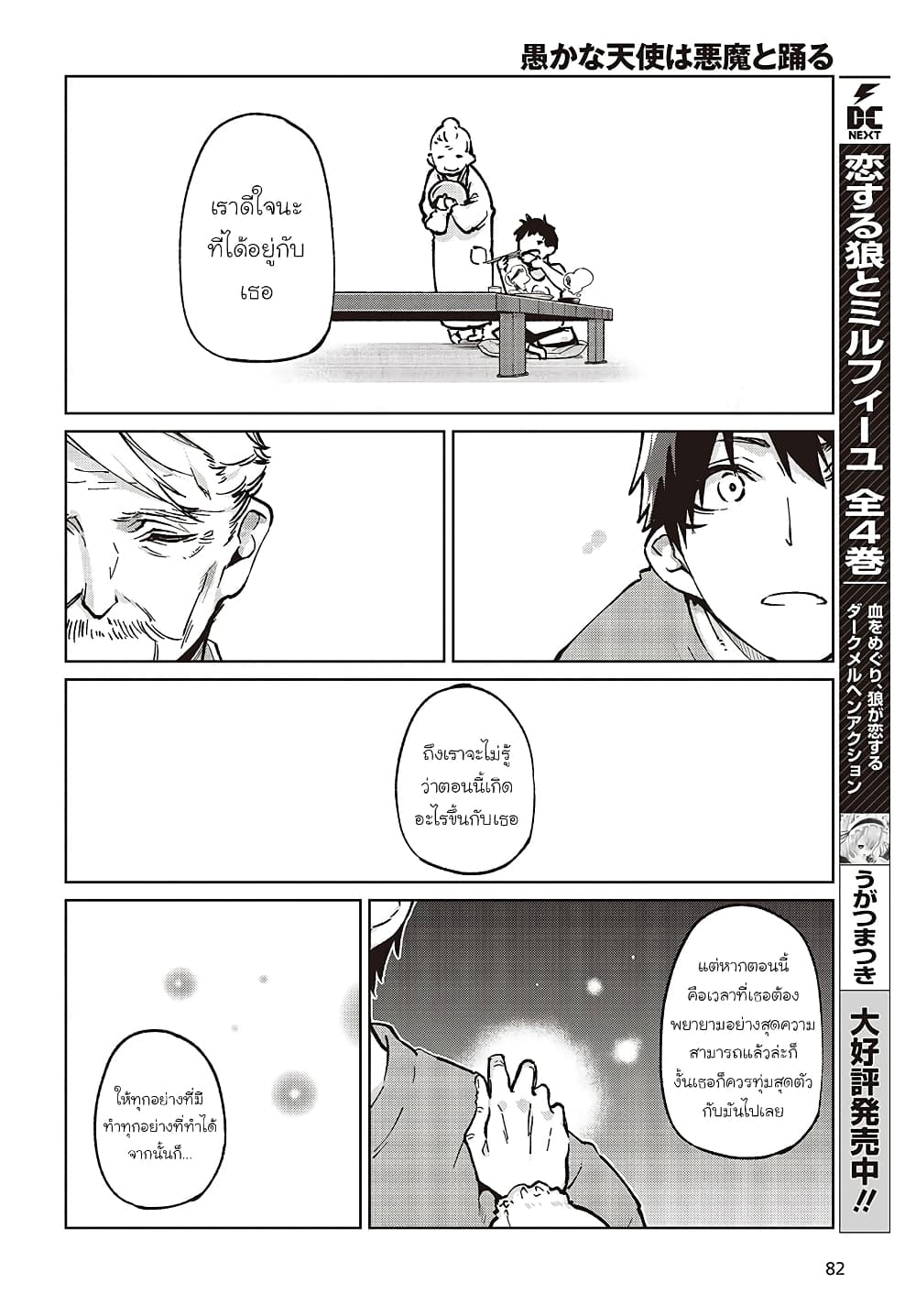 Oroka na Tenshi wa Akuma to Odoru 65-65