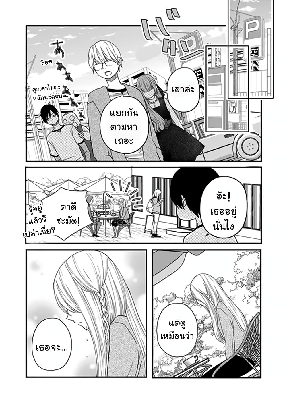 My Lv999 Love for Yamada-kun 14-14