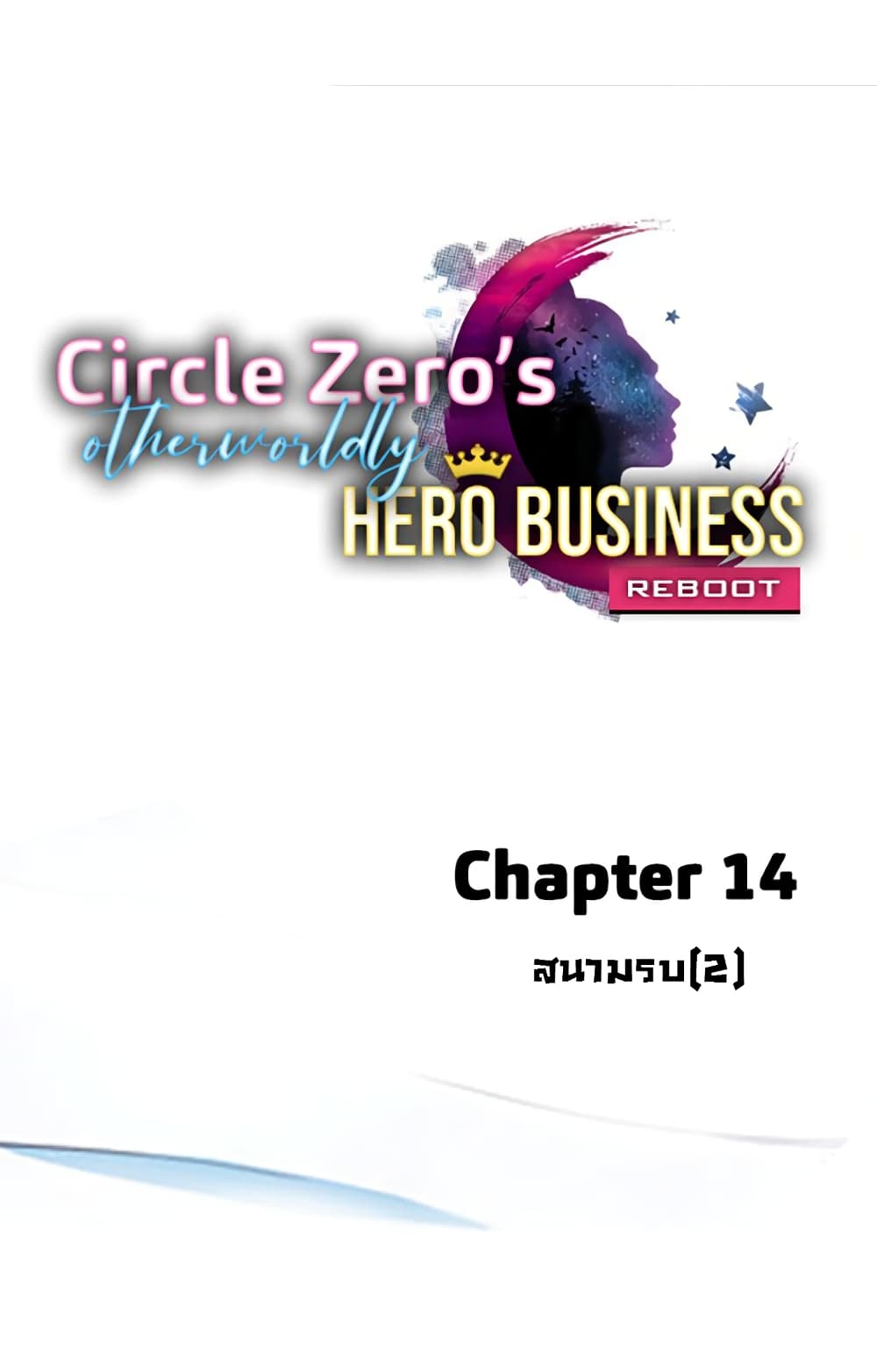 Circle Zero's Otherworldly Hero Business :Re 14-14
