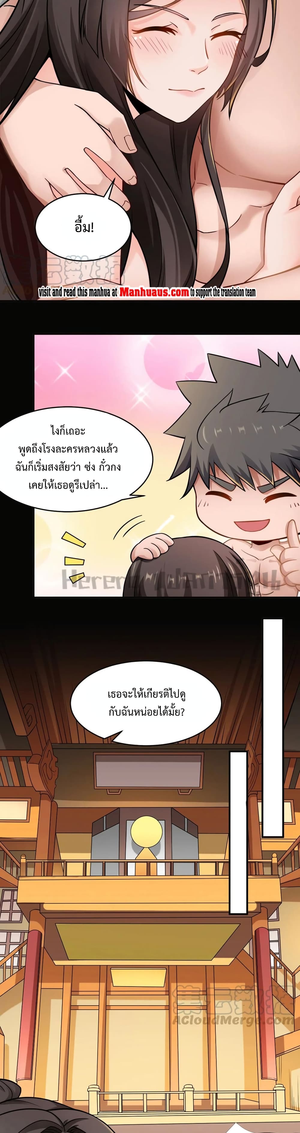 Super Warrior in Another World ทหารเซียนไปหาเมียที่ต่างโลก 173-173