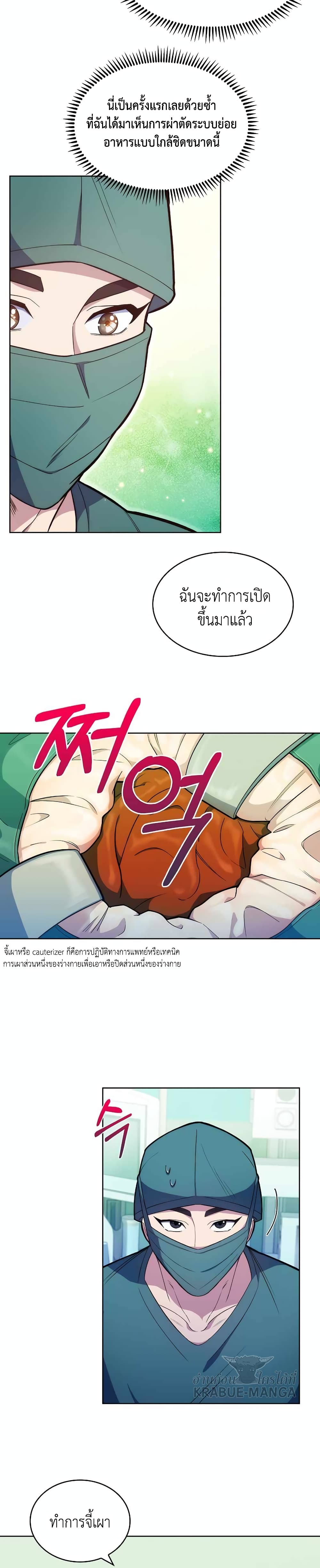 Level-Up Doctor 12-12
