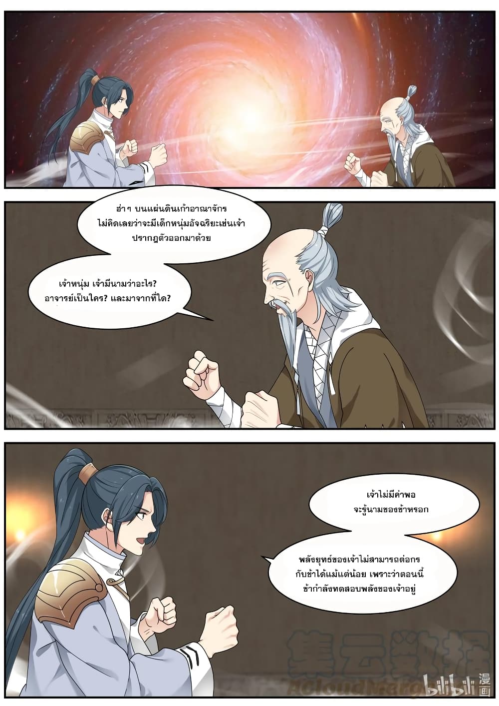 Martial God Asura 278-ย่างก้าวแรกสู่เคล็ดวิชามังกรเหาะเหินเก้าสวรรค์