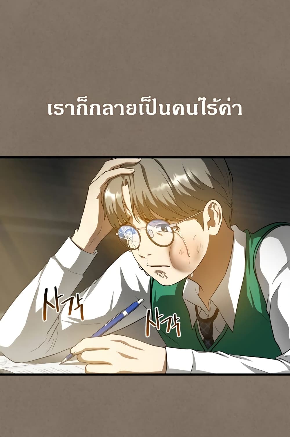 Perfect Surgeon 19-19