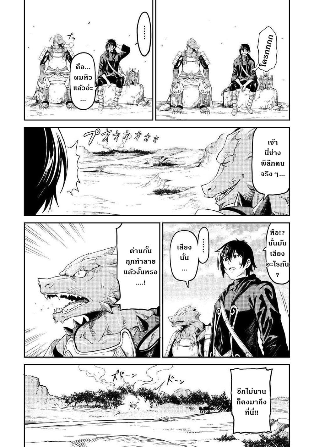 Souzai Saishuka no Isekai Ryokouki 16-16