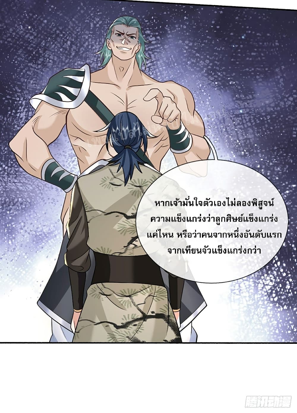Royal God of War, Rising Dragon ราชันย์เทพยุทธ์มังกรผงาดฟ้า 85-85
