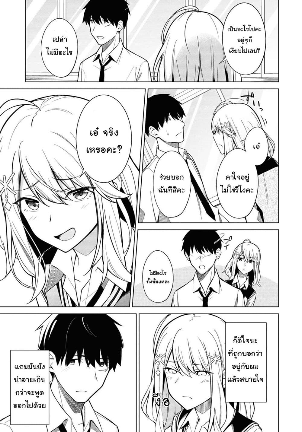 There's No Way a Side Character Like Me Could Be Popular, Right? 3-3