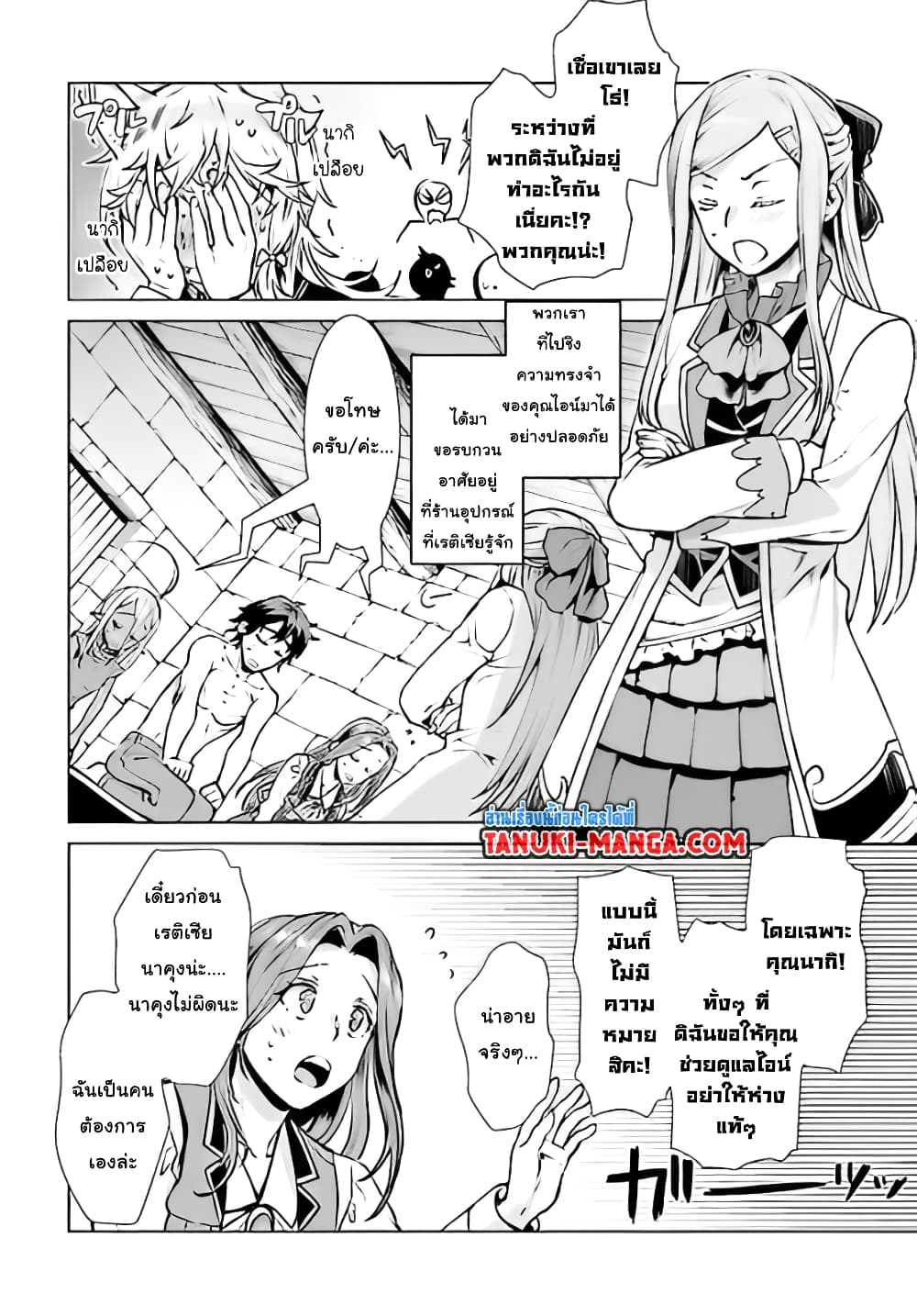 Isekai De Skill Wo Kaitai Shitara 17-17