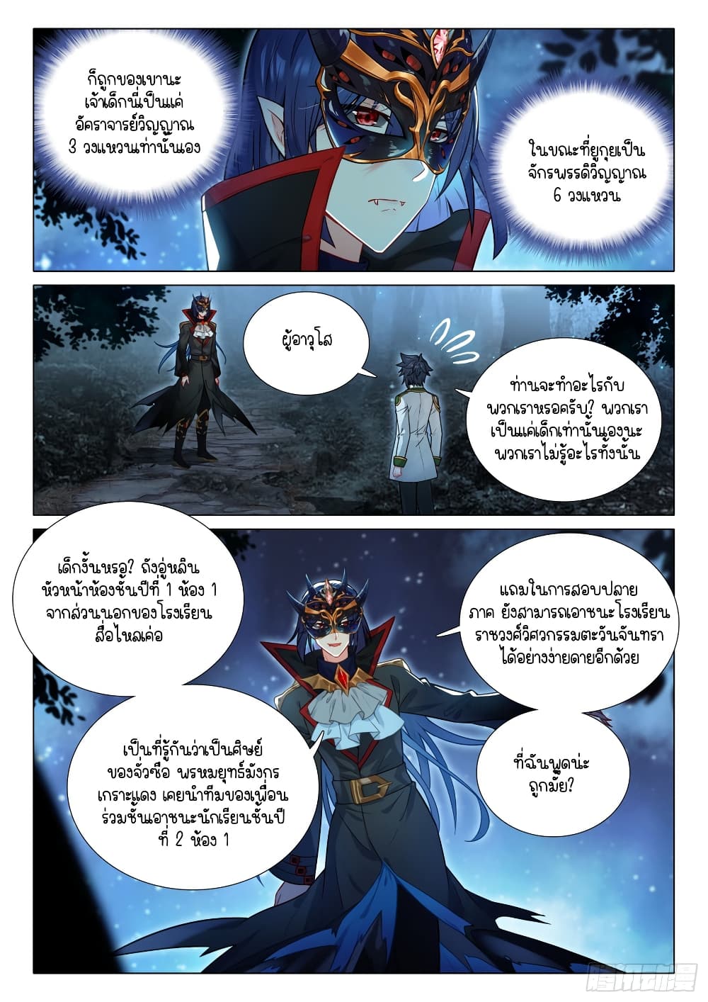 Douluo Dalu 3: The Legend of the Dragon King 298-ดุเดือด