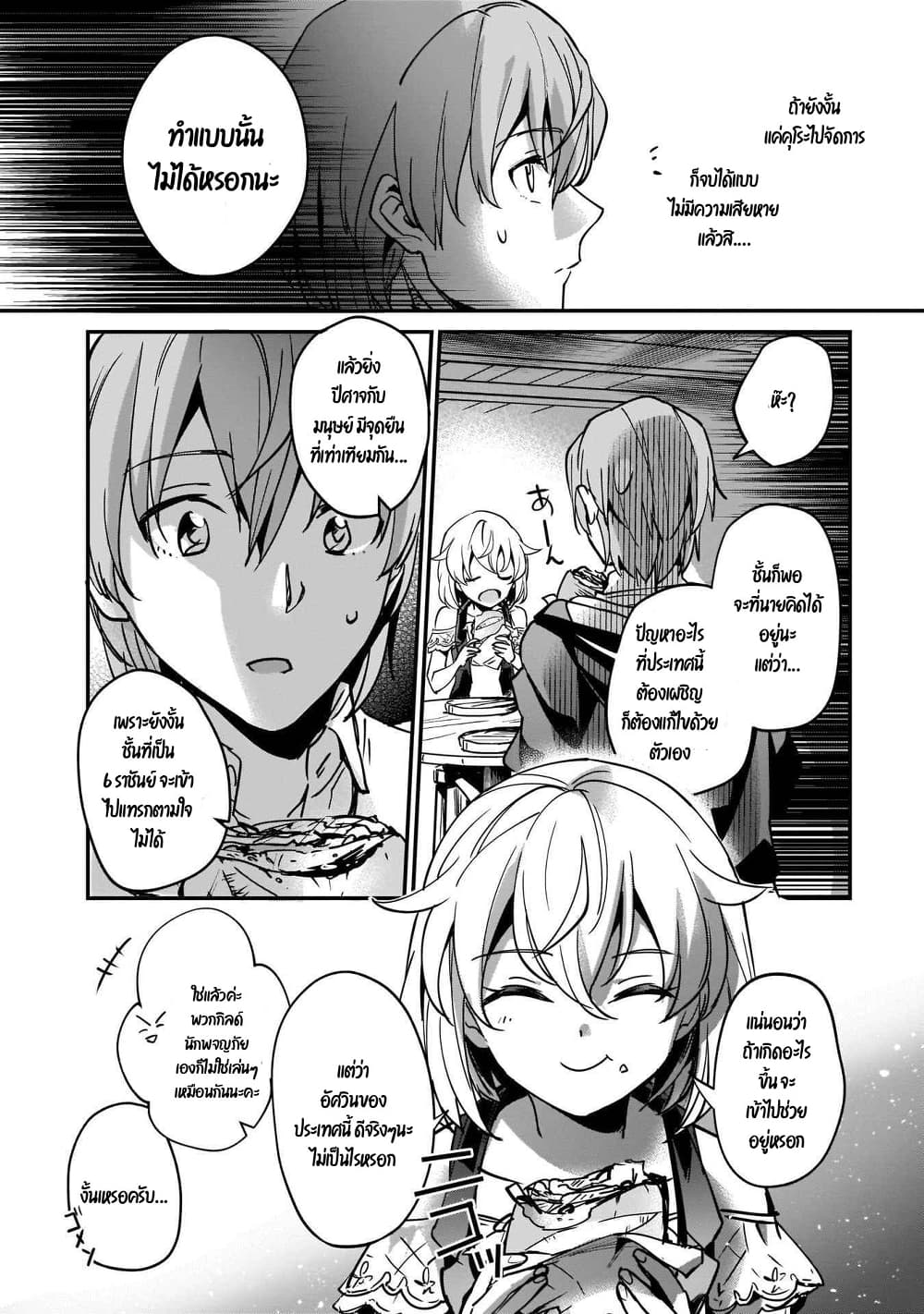 Yuusha Shoukan ni Makikomareta kedo, Isekai wa Heiwa deshita 8.2-8.2