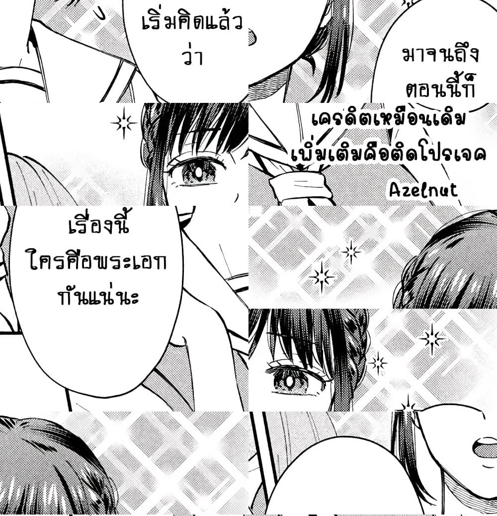 Get Married When You Grow Up! ถ้าผมสูงกว่าพี่เรามาแต่งงานกันนะฮะ - 21 - 1