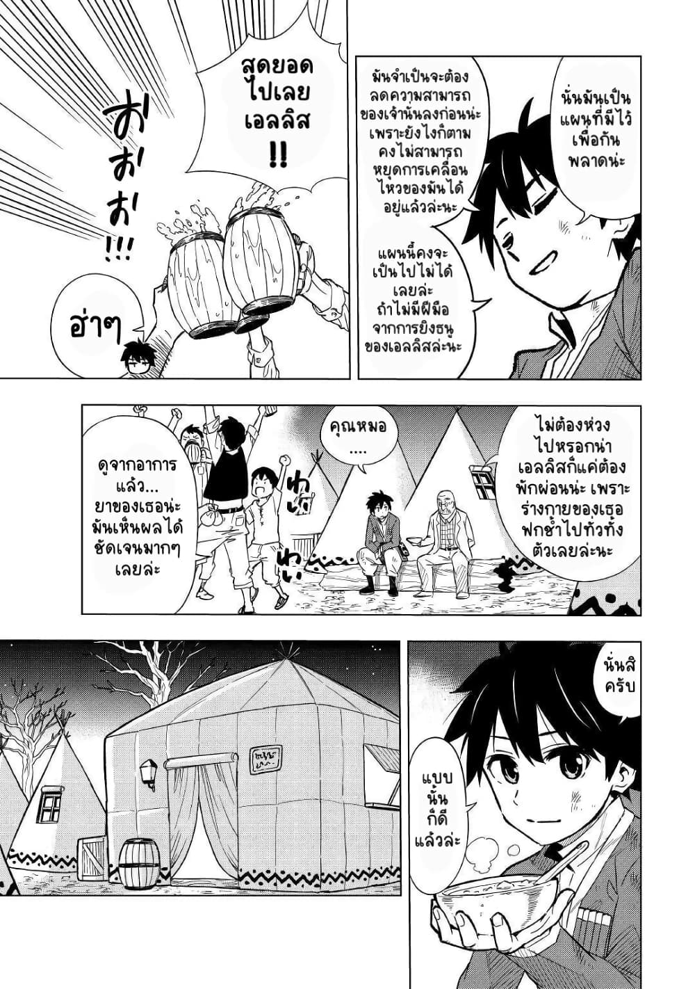 Tensei Kusushi Wa Isekai Wo Meguru 5-ยูเมียและเอลลิส