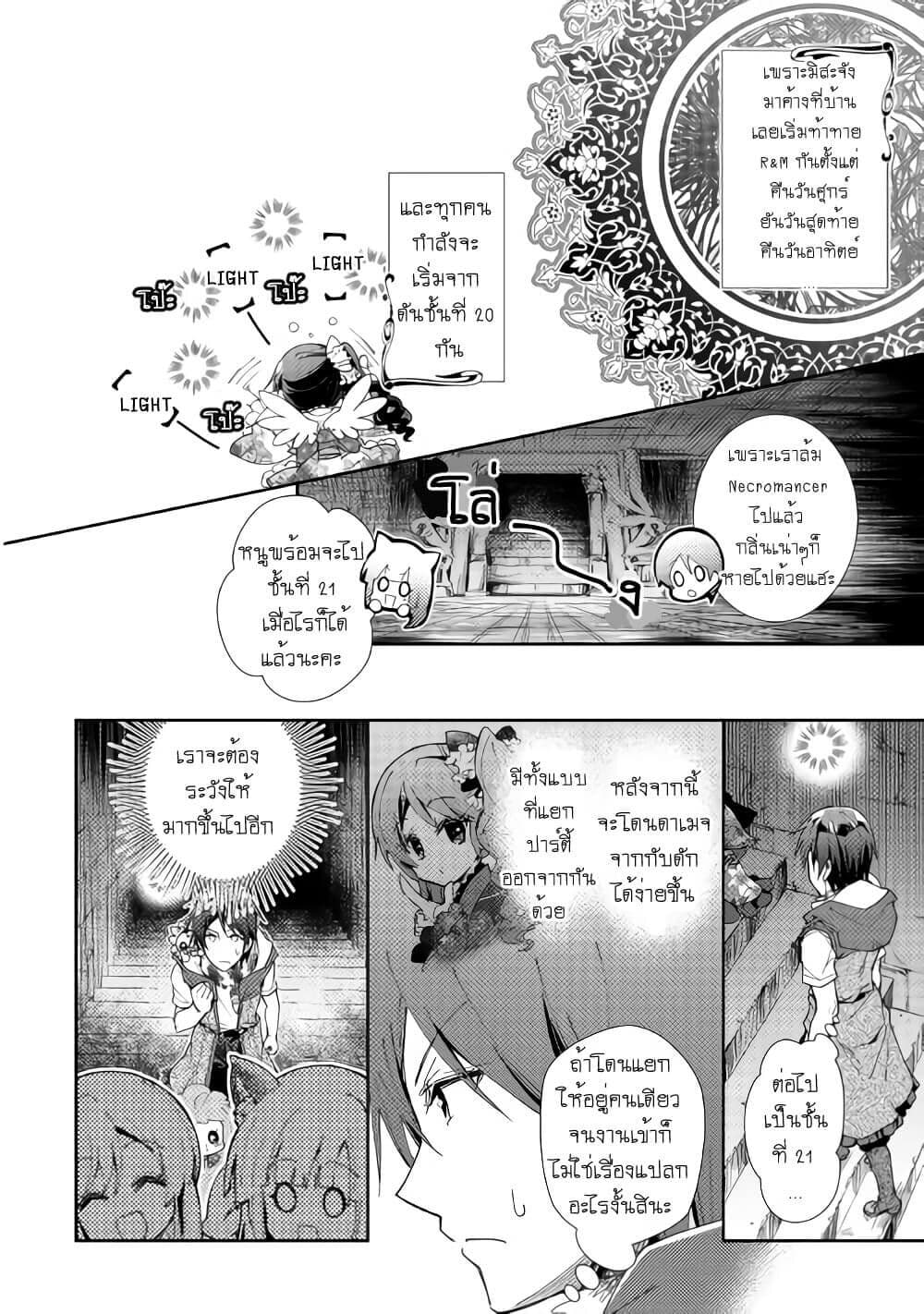 Nonbiri VRMMOki 48-บวกกับออร์คใจเกเร