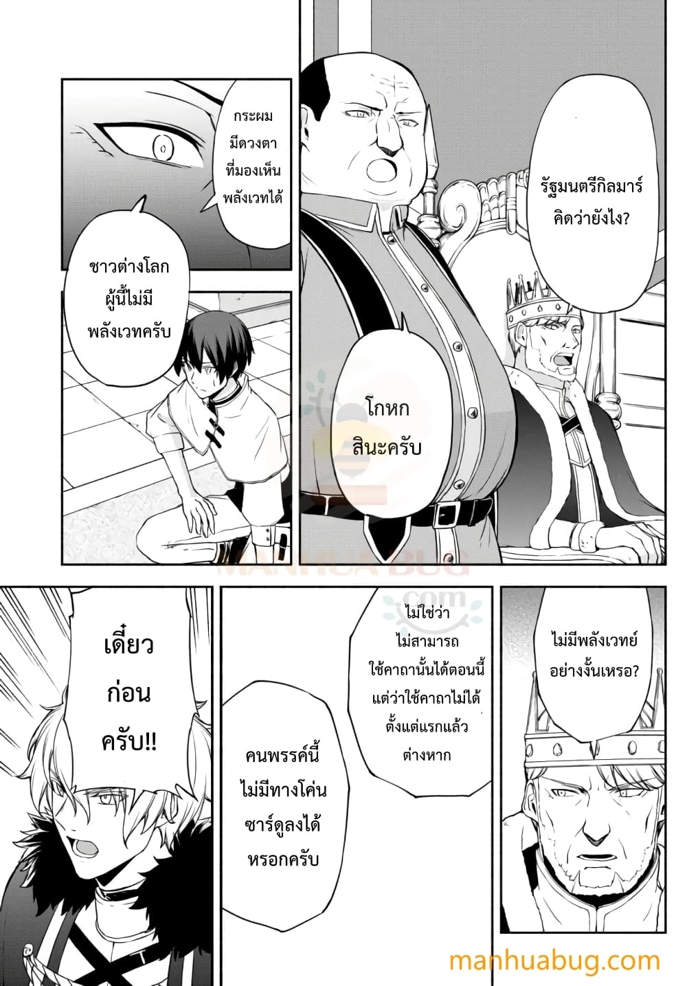 Isekai Kado Musou Majin Koroshi no F Rank Boukensha 15-15