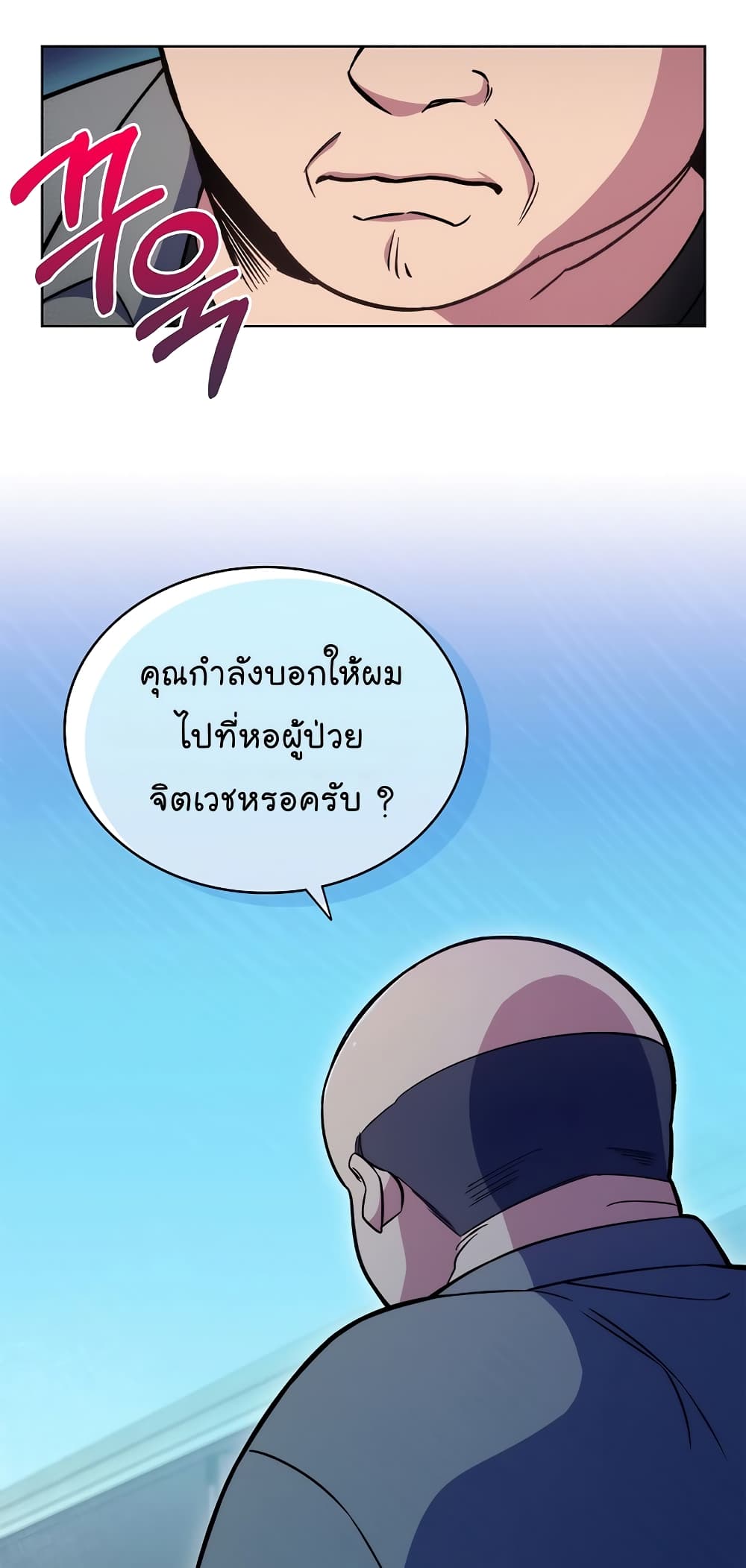 Level-Up Doctor 20-20