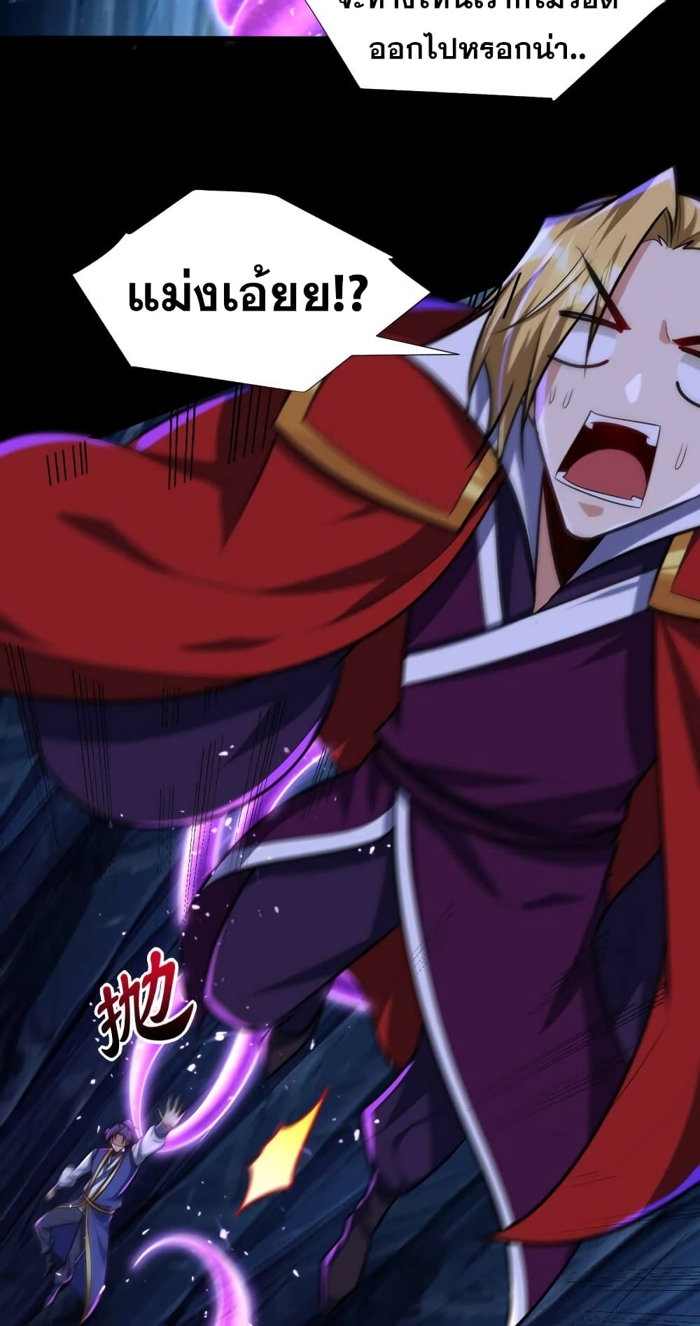 Rise of The Demon King รุ่งอรุณแห่งราชาปีศาจ 258-258