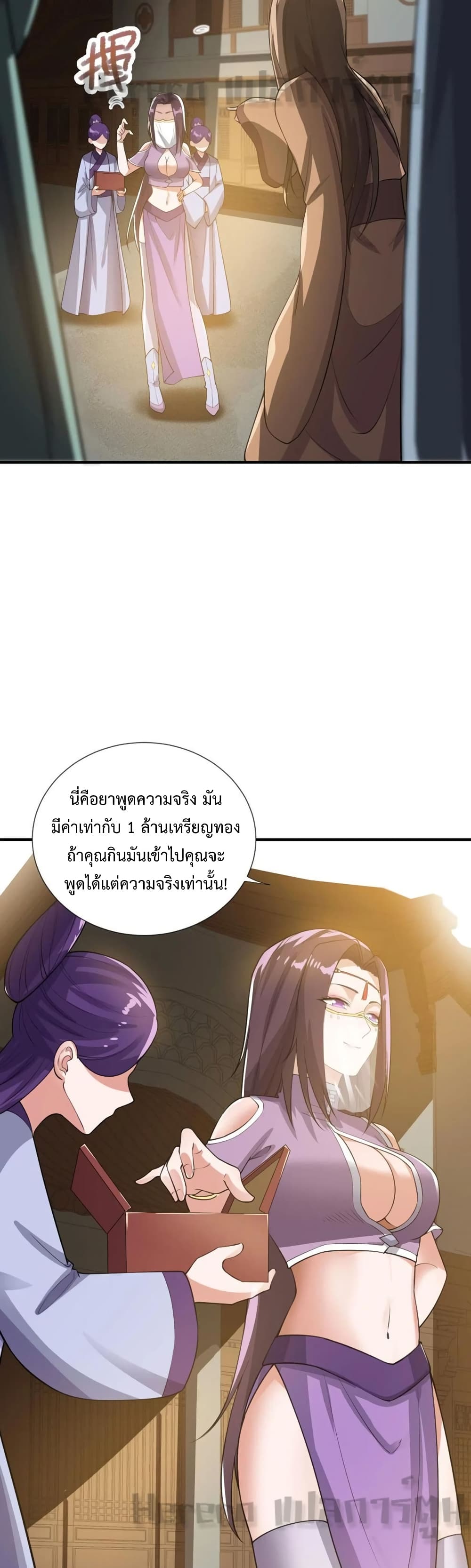 Super Warrior in Another World ทหารเซียนไปหาเมียที่ต่างโลก 160-160