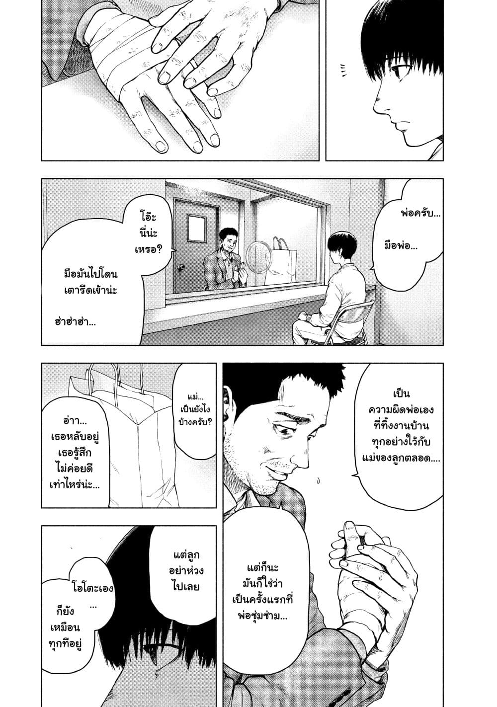 Shin'ai naru Boku e Satsui o Komete 45-45