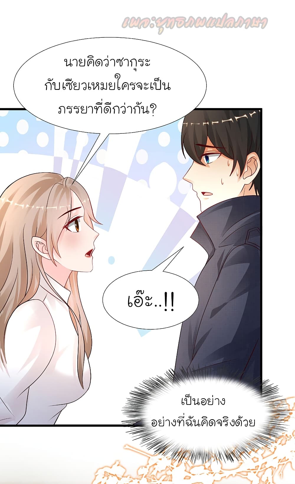 The Strongest Peach Blossom ราชาดอกไม้อมตะ 194-194