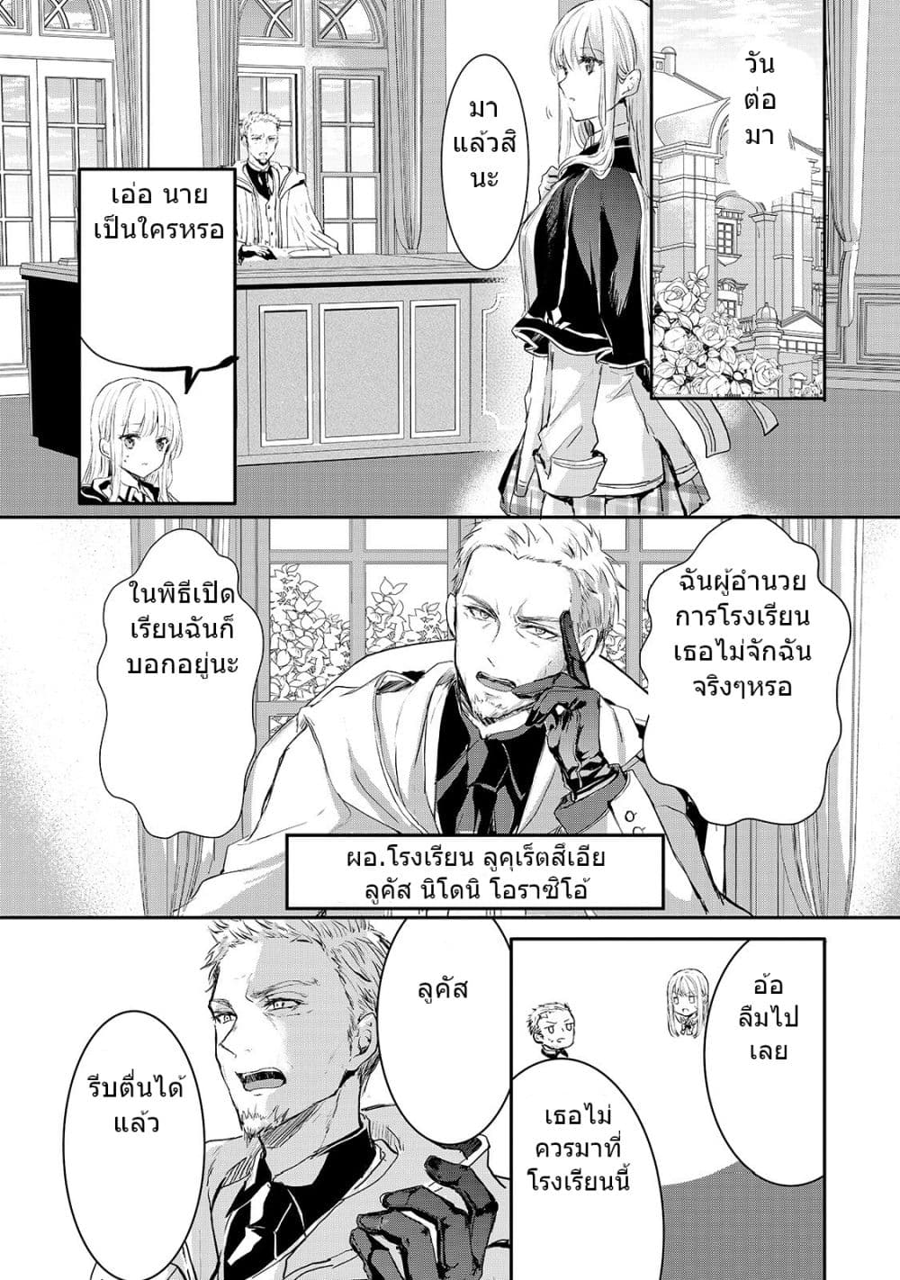 Oujo Denka wa Oikari no you desu เลติเชียลโกรธซะแล้วสิ (องค์หญิงทรงโกรธแล้วค่ะ) 6-6