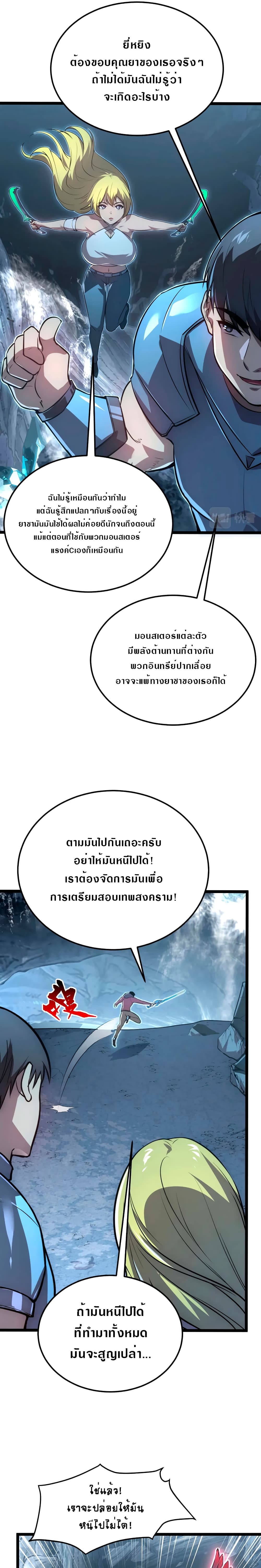 Rise From The Rubble เศษซากวันสิ้นโลก 132-132