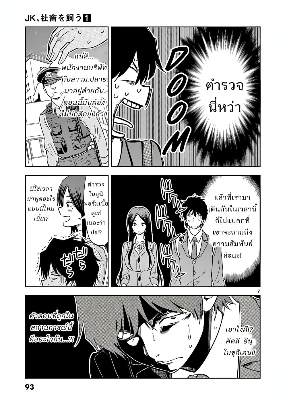 A High School Girl Raises a Corporate Slave 6-เพราะเราเป็นพี่น้องกันไงล่ะ