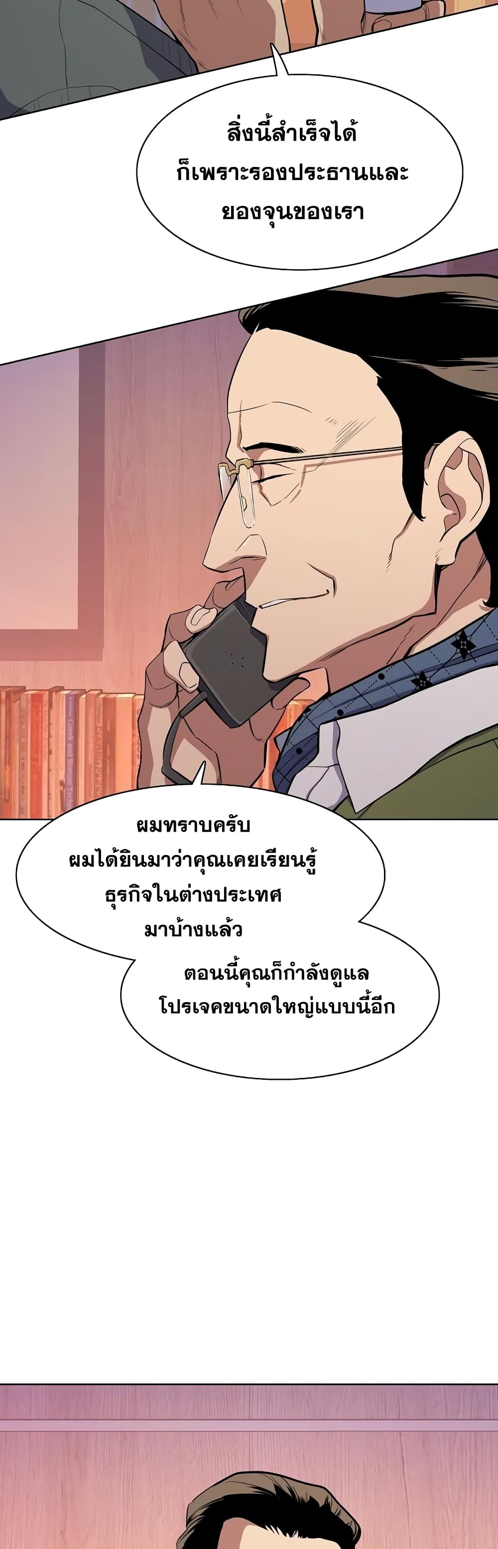 The Chaebeol’s Youngest Son 22-22